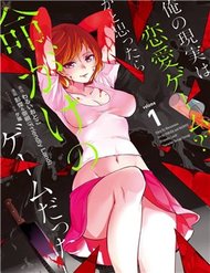 Truyện Ore No Genjitsu Wa Renai Game?? Ka To Omottara Inochigake No Game Datta