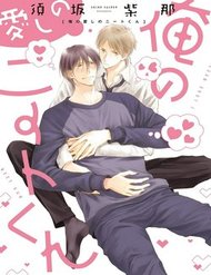 Truyện Ore No Itoshi No Neet-Kun