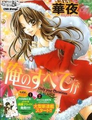 Truyện Ore No Subete Ga Kimi No Mono