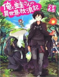Truyện Ore To Kawazu-San No Isekai Hourouki