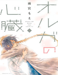 Truyện Oruga No Shinzou