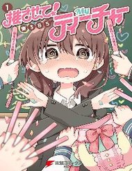 Truyện Osasete! My Teacher