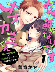 Truyện Osewa Ni Narimasu Ookami-Kun