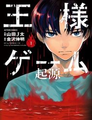 Truyện Ou-Sama Game - Kigen