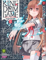 Truyện Oukoku Game