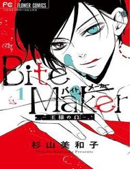 Truyện Ousama No Omega (Bite Maker)