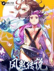 Truyện Phong Quỷ Truyền Thuyết
