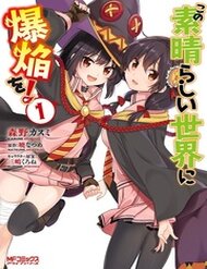Truyện Phước Lành Cho Thế Giới - Ngoại Truyện Megumin