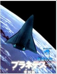 Truyện Planetes