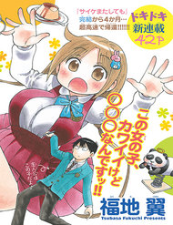 Truyện Ponkotsu-Chan Kenshouchuu