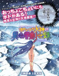 Truyện Ponkotsu Megami No Isekai Sousei-Roku