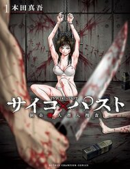 Truyện Psycho X Past: Những Vụ Án Giết Người Kỳ Quái