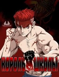 Truyện Quyền Vương Học Đường