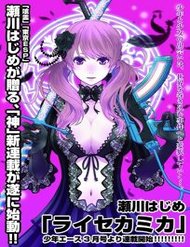 Truyện Raisekamika