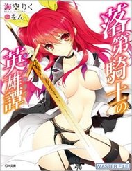Truyện Rakudai Kishi No Eiyuutan
