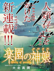 Truyện Rakuen No Kami Musume