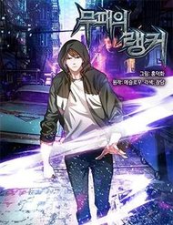 Truyện Ranker Bất Bại