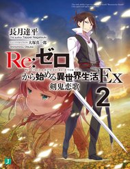 Truyện Re:zero Ngoại Truyện: Khúc Tình Ca Của Quỷ Kiếm