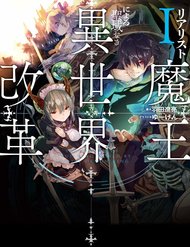 Truyện Realist Maou Niyoru Seiiki Naki Isekai Kaikaku