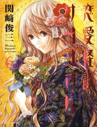 Truyện Renai Kaidan Sayoko-San