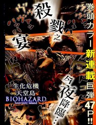 Truyện Resident Evil Biohazard Heavenly Island