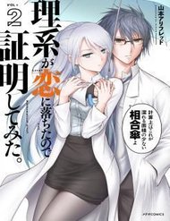 Truyện Rike Ga Koi Ni Ochita No De Shoumeishitemita