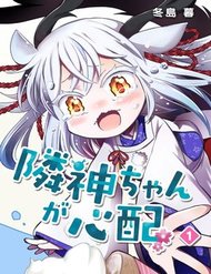 Truyện Rinjin-Chan Ga Shinpai