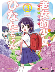 Truyện Roujoteki Shoujo Hinata-Chan