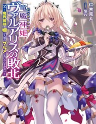 Truyện Ryuu Majin Hime Valalice No Haiboku ～ Makai Saikyou No Hime Ga Jinrui No Gurume Ni Makeru Hazu Ga Na