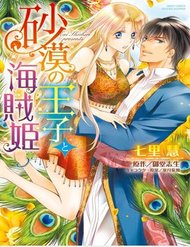Truyện Sabaku No Ouji To Kaizoku Hime