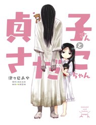 Truyện Sadako-San And Sadako-Chan