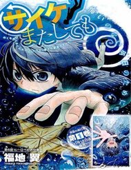 Truyện Saike Mata Shite Mo