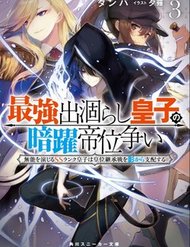 Truyện Saikyou Degarashi Ouji No An’yaku Teii Arasoi Munou Wo Enjiru Ss Rank Ouji Wa Koui Keishou-Sen Wo Kage Kara Shihai Suru