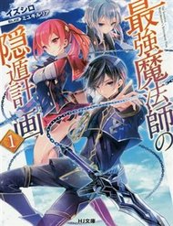 Truyện Saikyou Mahoushi No Inton Keikaku
