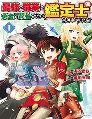 Truyện Saikyou No Shokugyou Wa Yuusha Demo Kenja Demo Naku Kanteishi (Kari) Rashii Desu Yo