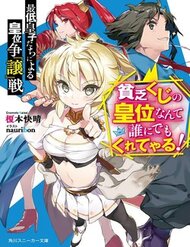 Truyện Saitei Ouji-Tachi Niyoru Koui Sou “Yuzuru” Sen