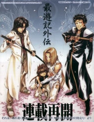 Truyện Saiyuki Gaiden