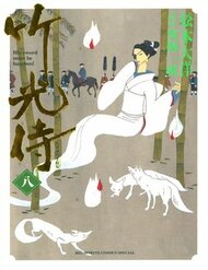 Truyện Samurai Kiếm Tre