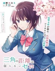 Truyện Sankaku No Kyori Wa Kagirinai Zero