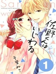 Truyện Sano-Kun Wa Ijiwaru