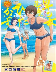 Truyện Saotome Girl, Hitakakusu