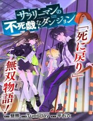 Truyện Sarariiman No Fushigina Dungeon