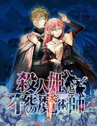 Truyện Satsujinhime To Fushi No Majutsushi