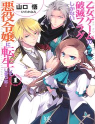 Truyện Sau Khi Được Tái Sinh, Tôi Bị Kéo Vào Game Otome Với Vai Trò Nữ Ác Nhân Và Bị Gắn Toàn Flag Đen...