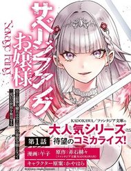 Truyện Savage Fang Ojou-Sama: Shijou Saikyou No Youhei Wa Shijou Saikyou No Bougyaku Reijou To Natte Ni Dome No Sekai O Musou Suru