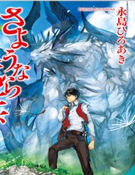 Truyện Sayonara Ryuusei, Konnichiwa Jinsei