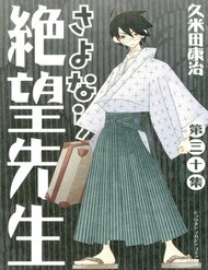 Truyện Sayonara Zetsubou Sensei