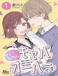 Truyện Sei-Chan, Your Love Is Too Much!