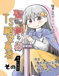 Truyện Seinaru Ken Wo Nuitara Onna No Ko Ni Natte Shimatta Yuusha No Manga
