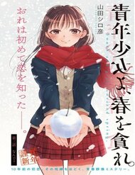 Truyện Seinen Shoyo Yo, Haru Wo Musabore
